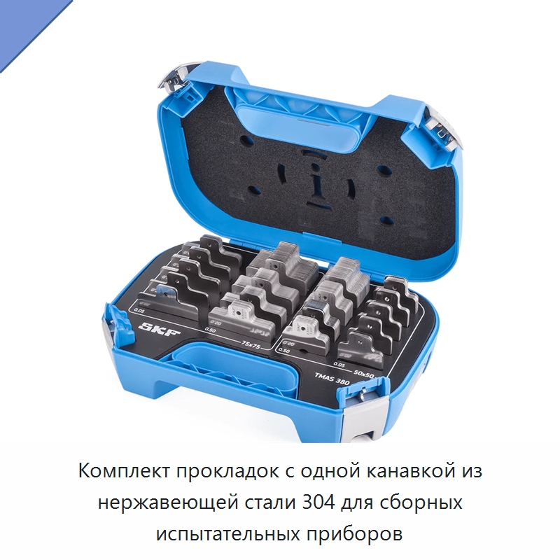 Комплект прокладок с одной канавкой из нержавеющей стали 304 для сборных испытательных приборов — Специальные испытательные приборы