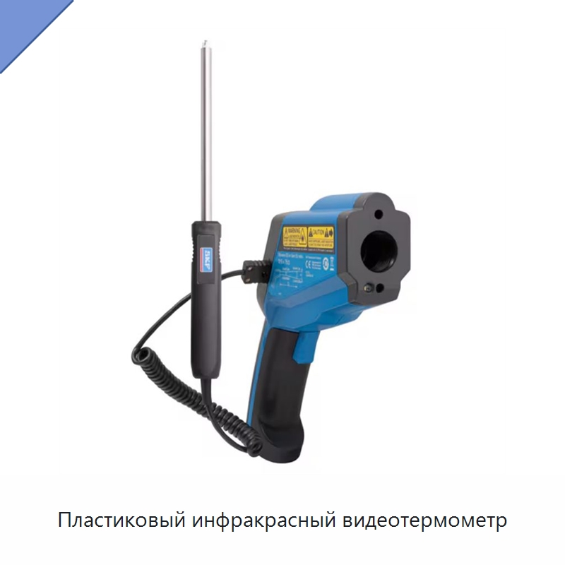 Пластиковый инфракрасный видеотермометр — Специальные принадлежности для подшипников