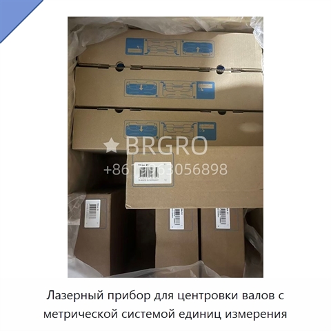 Лазерный прибор для центровки валов с метрической системой единиц измерения