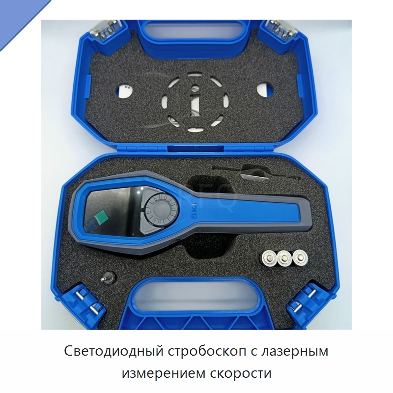 Светодиодный стробоскоп с лазерным измерением скорости — Специальные принадлежности для подшипников