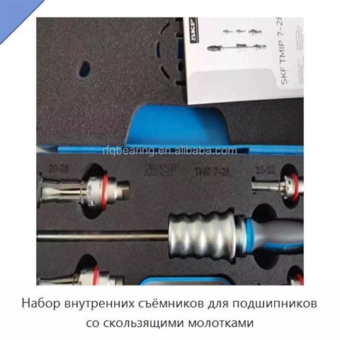 Набор внутренних съёмников для подшипников со скользящими молотками