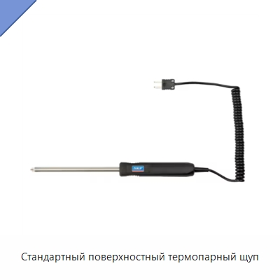 Стандартный поверхностный термопарный щуп — Специальные принадлежности для подшипников