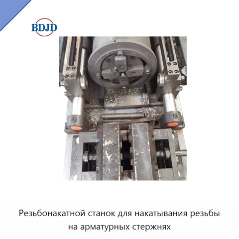 Резьбонакатной станок для накатывания резьбы на арматурных стержнях