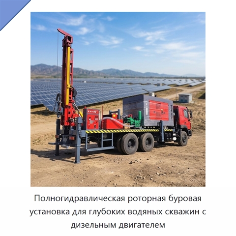 Полногидравлическая роторная буровая установка для глубоких водяных скважин с дизельным двигателем