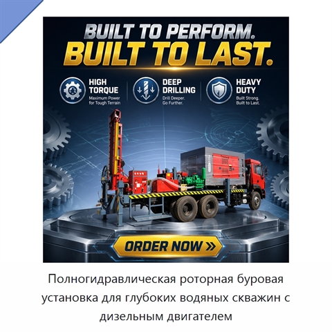 Полногидравлическая роторная буровая установка для глубоких водяных скважин с дизельным двигателем