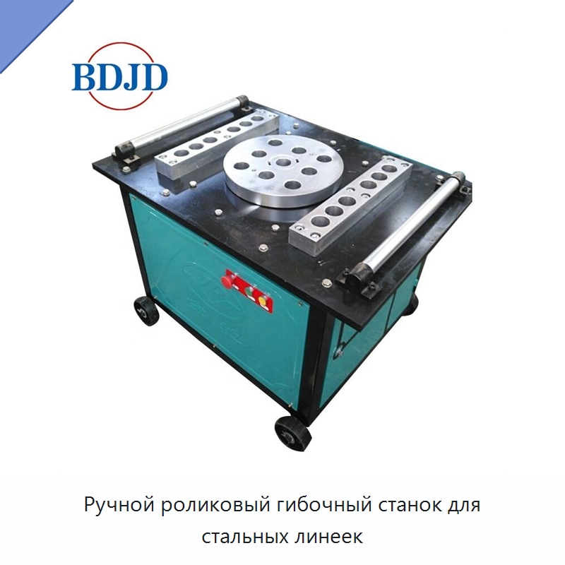 Ручной роликовый гибочный станок для стальных линеек — Гибочные станки