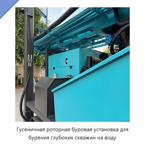 Гусеничная роторная буровая установка для бурения глубоких скважин на воду