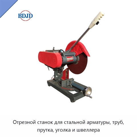 Отрезной станок для стальной арматуры, труб, прутка, уголка и швеллера