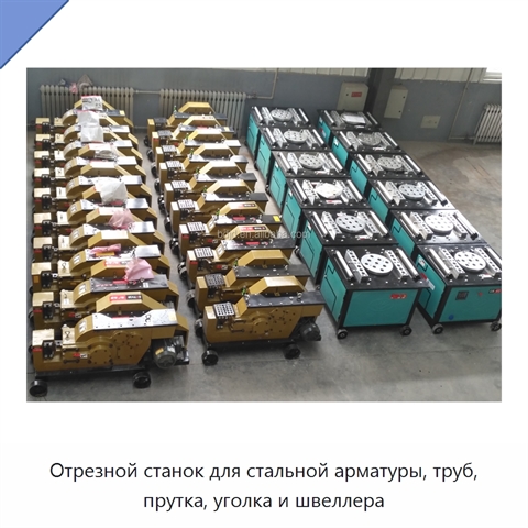 Отрезной станок для стальной арматуры, труб, прутка, уголка и швеллера