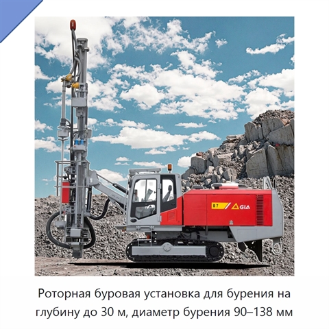 Роторная буровая установка для бурения на глубину до 30 м, диаметр бурения 90–138 мм