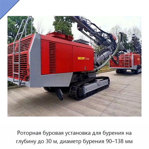 Роторная буровая установка для бурения на глубину до 30 м, диаметр бурения 90–138 мм