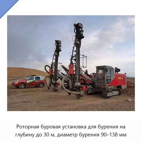 Роторная буровая установка для бурения на глубину до 30 м, диаметр бурения 90–138 мм