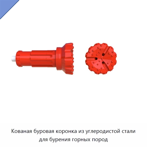 Кованая буровая коронка из углеродистой стали для бурения горных пород