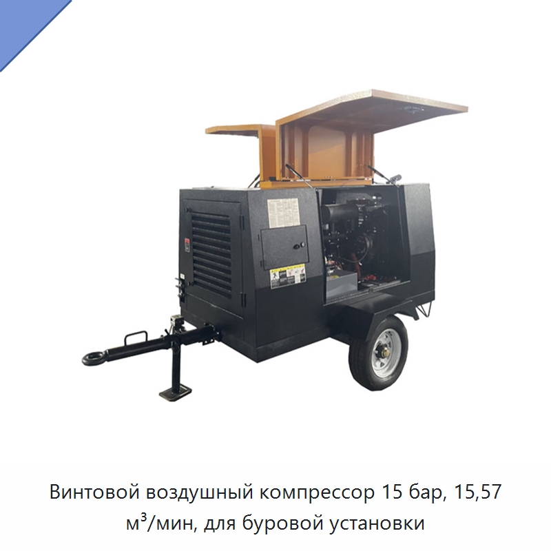 Винтовой воздушный компрессор 15 бар, 15,57 м³/мин, для буровой установки — Промышленные компрессоры