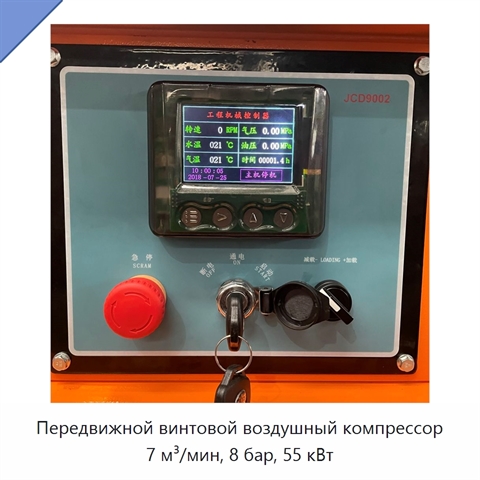 Передвижной винтовой воздушный компрессор 7 м³/мин, 8 бар, 55 кВт