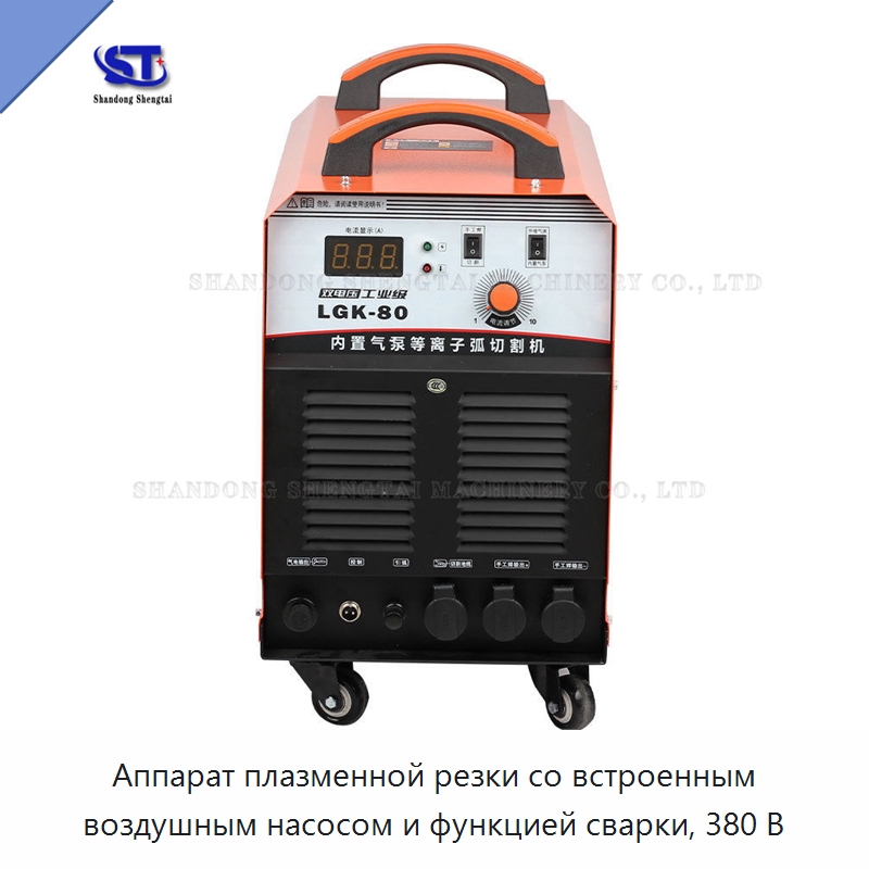 Аппарат плазменной резки со встроенным воздушным насосом и функцией сварки, 380 В — Металлорежущие станки