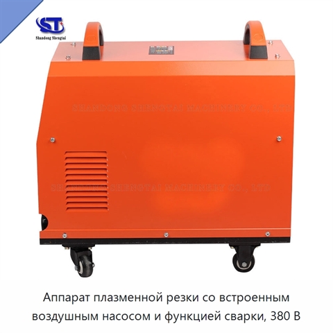Аппарат плазменной резки со встроенным воздушным насосом и функцией сварки, 380 В