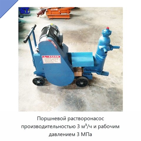 Поршневой растворонасос производительностью 3 м³/ч и рабочим давлением 3 МПа