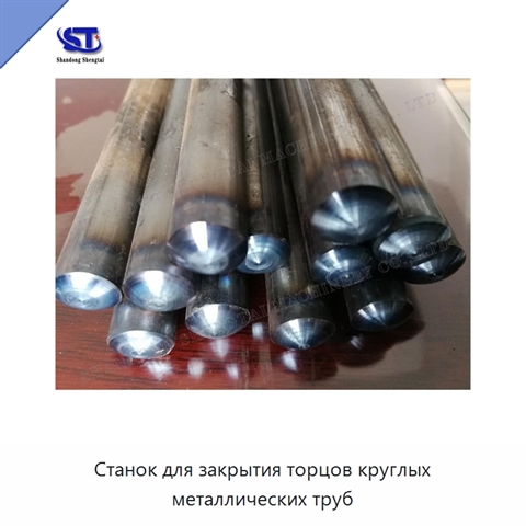 Станок для закрытия торцов круглых металлических труб