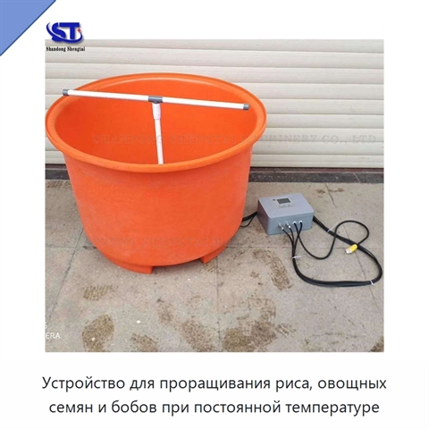 Устройство для проращивания риса, овощных семян и бобов при постоянной температуре