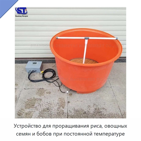 Устройство для проращивания риса, овощных семян и бобов при постоянной температуре