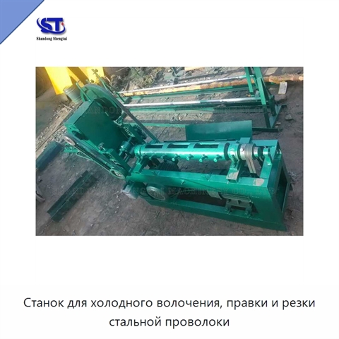 Станок для холодного волочения, правки и резки стальной проволоки