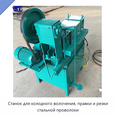 Станок для холодного волочения, правки и резки стальной проволоки