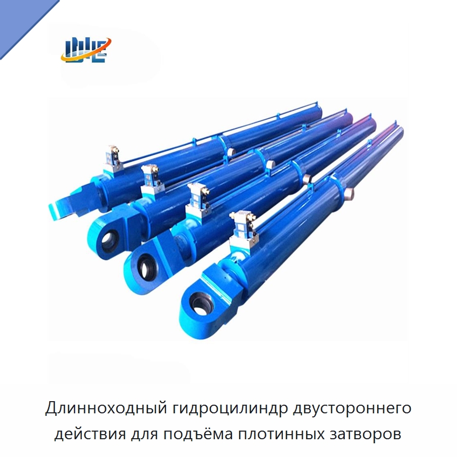 Длинноходный гидроцилиндр двустороннего действия для подъёма плотинных затворов — Цилиндры