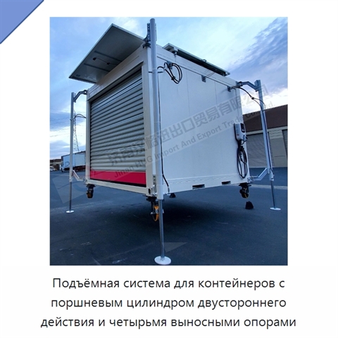 Подъёмная система для контейнеров с поршневым цилиндром двустороннего действия и четырьмя выносными опорами