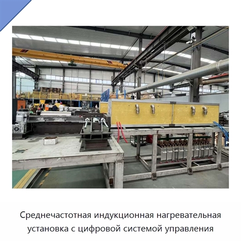 Среднечастотная индукционная нагревательная установка с цифровой системой управления