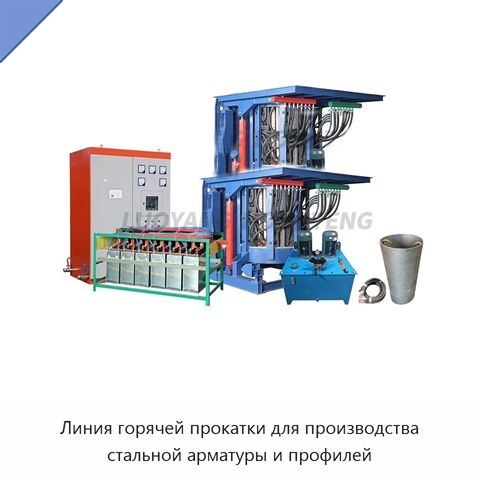 Линия горячей прокатки для производства стальной арматуры и профилей