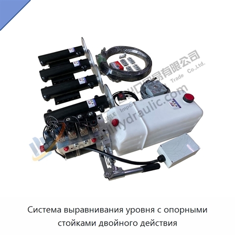 Система выравнивания уровня с опорными стойками двойного действия
