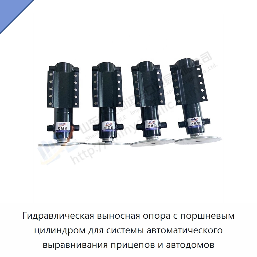 Гидравлическая выносная опора с поршневым цилиндром для системы автоматического выравнивания прицепов и автодомов — Цилиндры