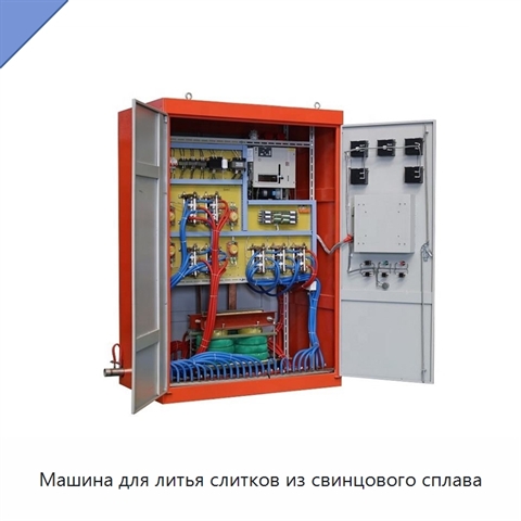 Машина для литья слитков из свинцового сплава