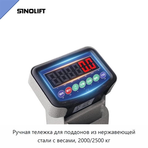 Ручная тележка для поддонов из нержавеющей стали с весами, 2000/2500 кг