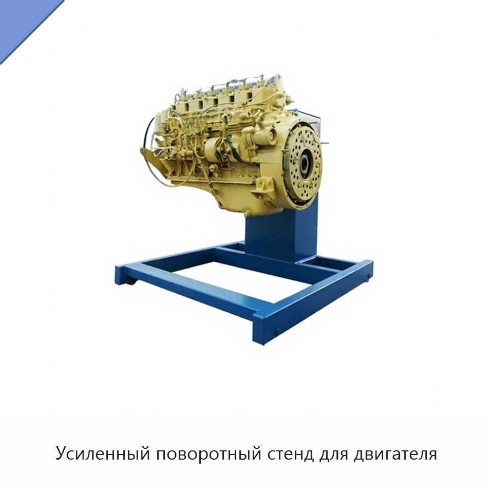 Усиленный поворотный стенд для двигателя — Автомобильное оборудование