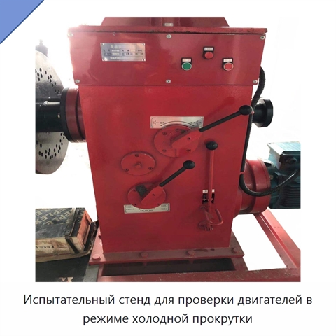 Испытательный стенд для проверки двигателей в режиме холодной прокрутки