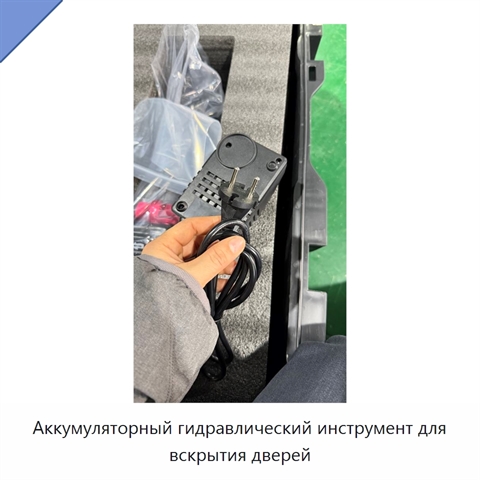 Аккумуляторный гидравлический инструмент для вскрытия дверей