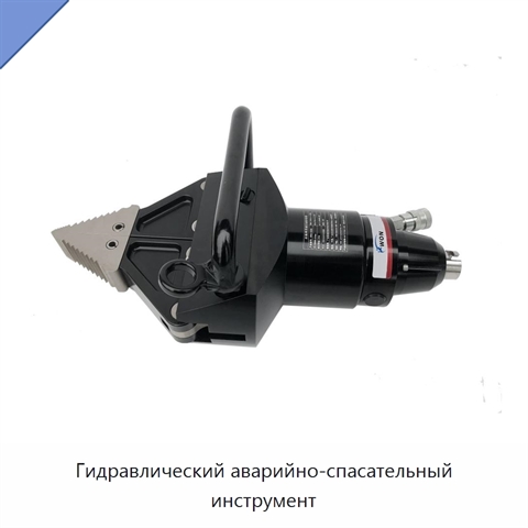 Гидравлический аварийно-спасательный инструмент
