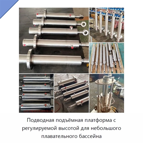 Подводная подъёмная платформа с регулируемой высотой для небольшого плавательного бассейна