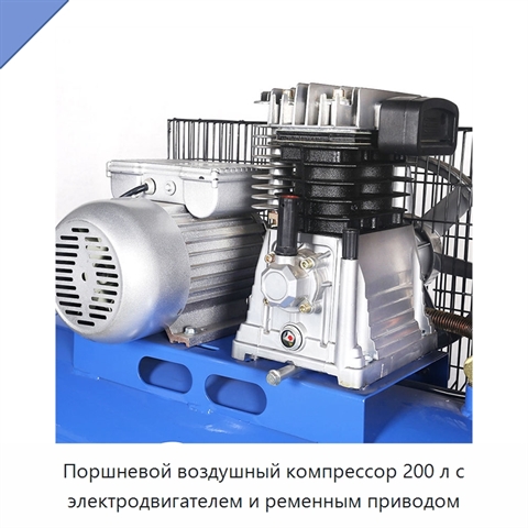 Поршневой воздушный компрессор 200 л с электродвигателем и ременным приводом