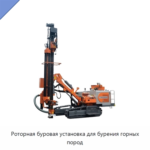 Роторная буровая установка для бурения горных пород
