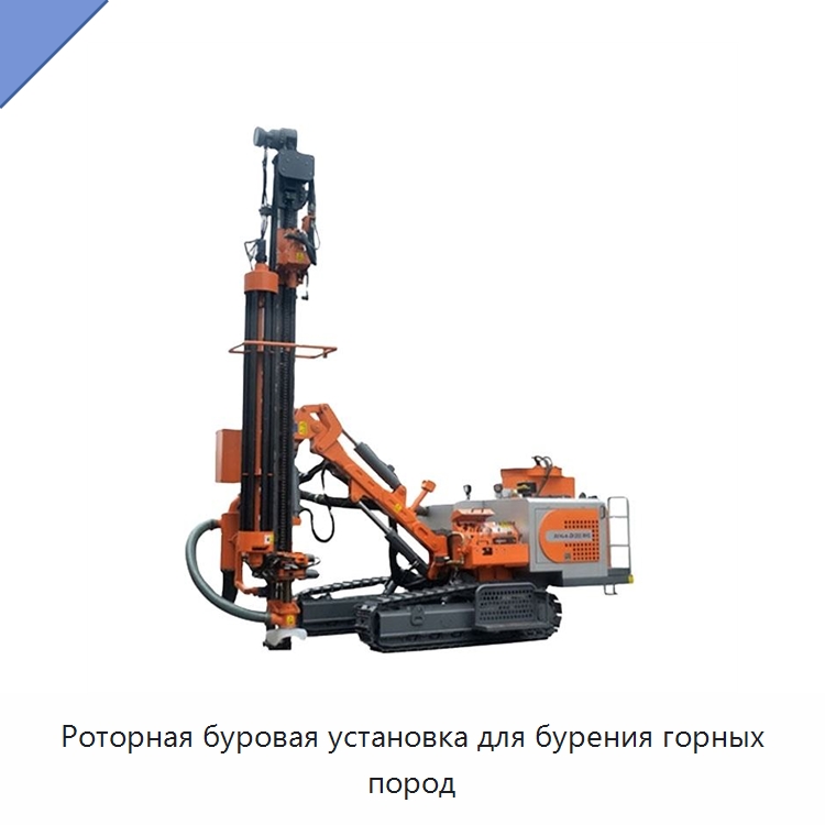 Роторная буровая установка для бурения горных пород — Горнодобывающее оборудование