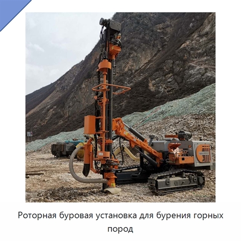 Роторная буровая установка для бурения горных пород