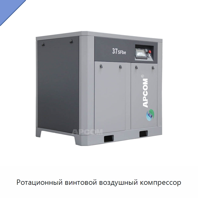 Ротационный винтовой воздушный компрессор — Промышленные компрессоры