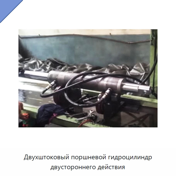 Двухштоковый поршневой гидроцилиндр двустороннего действия — Цилиндры