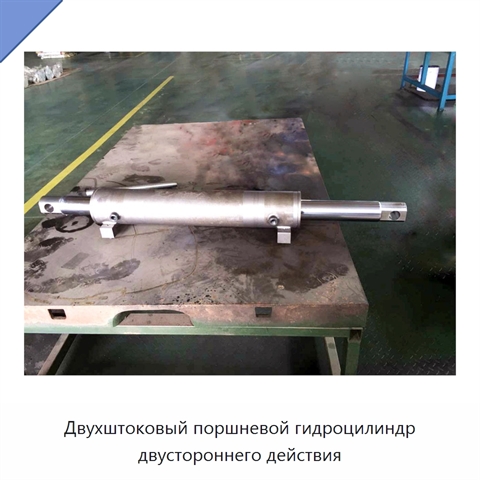 Двухштоковый поршневой гидроцилиндр двустороннего действия