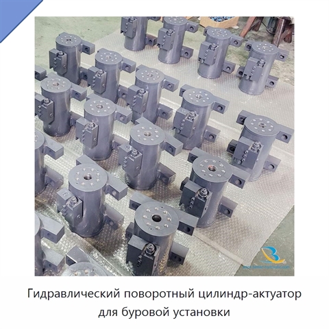 Гидравлический поворотный цилиндр-актуатор для буровой установки