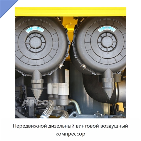 Передвижной дизельный винтовой воздушный компрессор