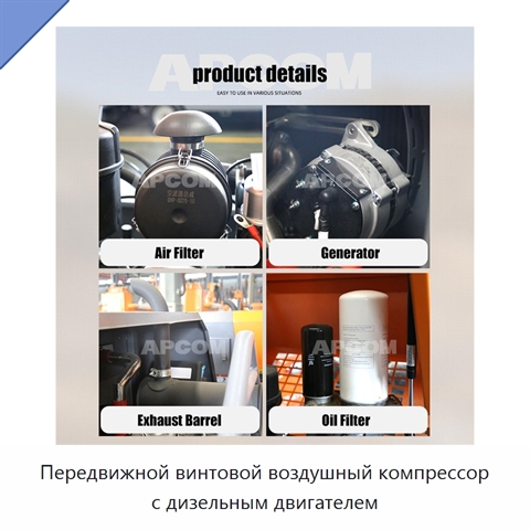 Передвижной винтовой воздушный компрессор с дизельным двигателем